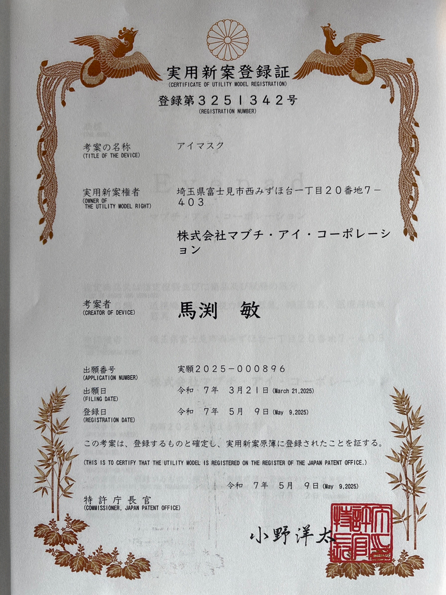 実用新案登録証